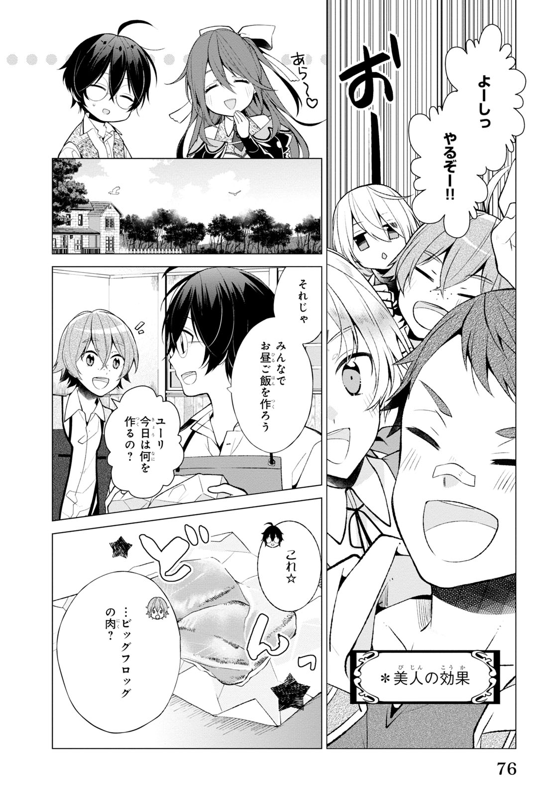 Saikyou no Kanteishi tte Dare no koto? ~Manpuku gohan de Isekai Seikatsu~ - Chapter 3 - Page 13